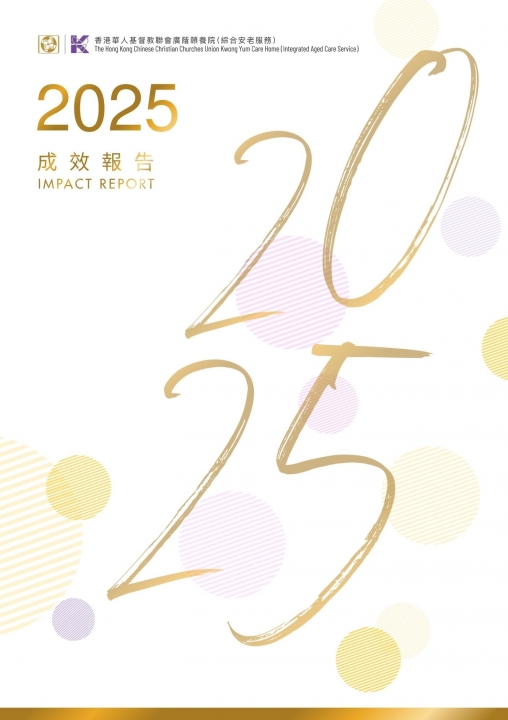 2025 KYCH 成效報告 _P1-40