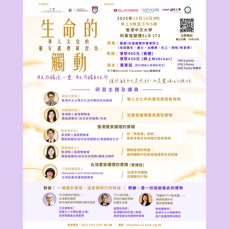 靈安護理研習坊Poster 的副本 (1080 x 1350 像素) (3)