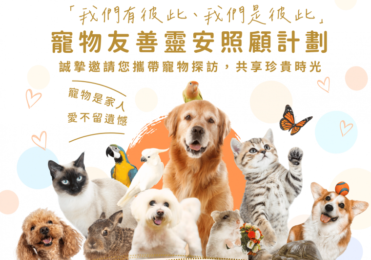 寵物友善Poster