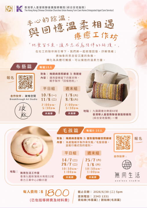 手心的餘溫療癒工作坊Poster (3)