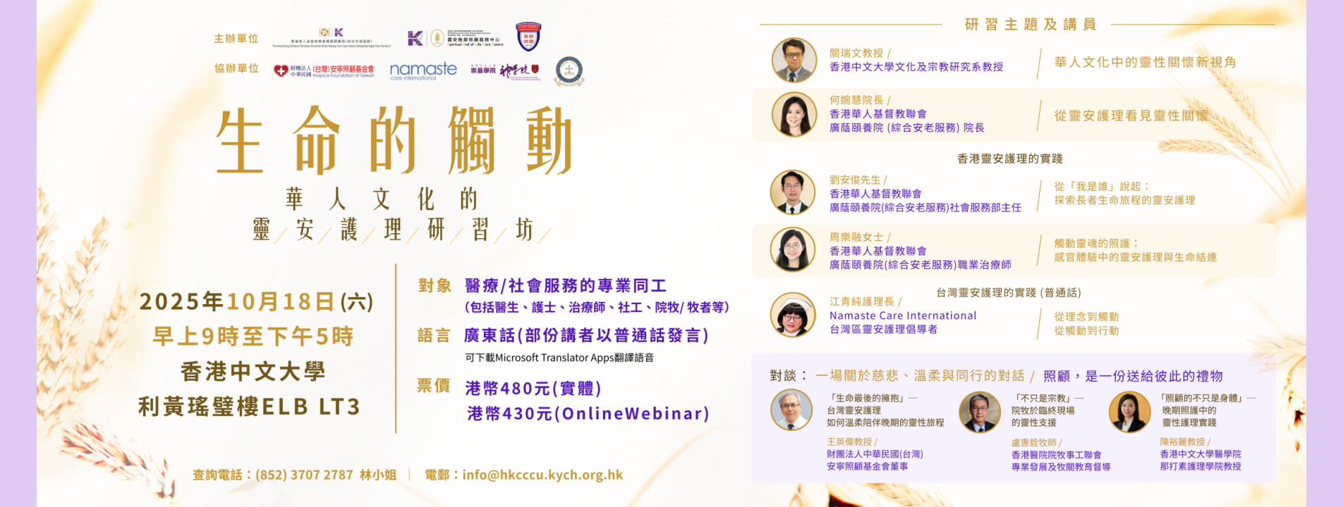靈安護理研習坊1920x768