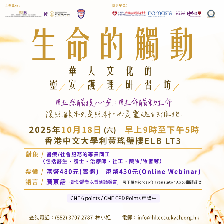 靈安護理研習坊 828 x 828