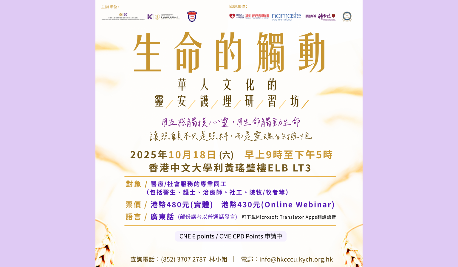靈安護理研習坊 828 x 828
