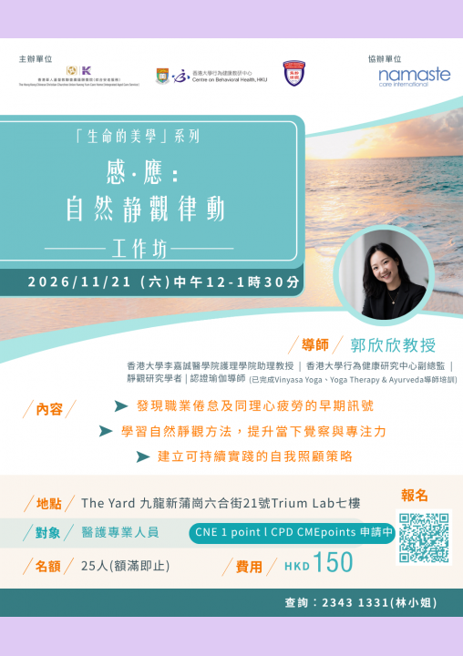 感應自然靜觀律動工作坊 (9)